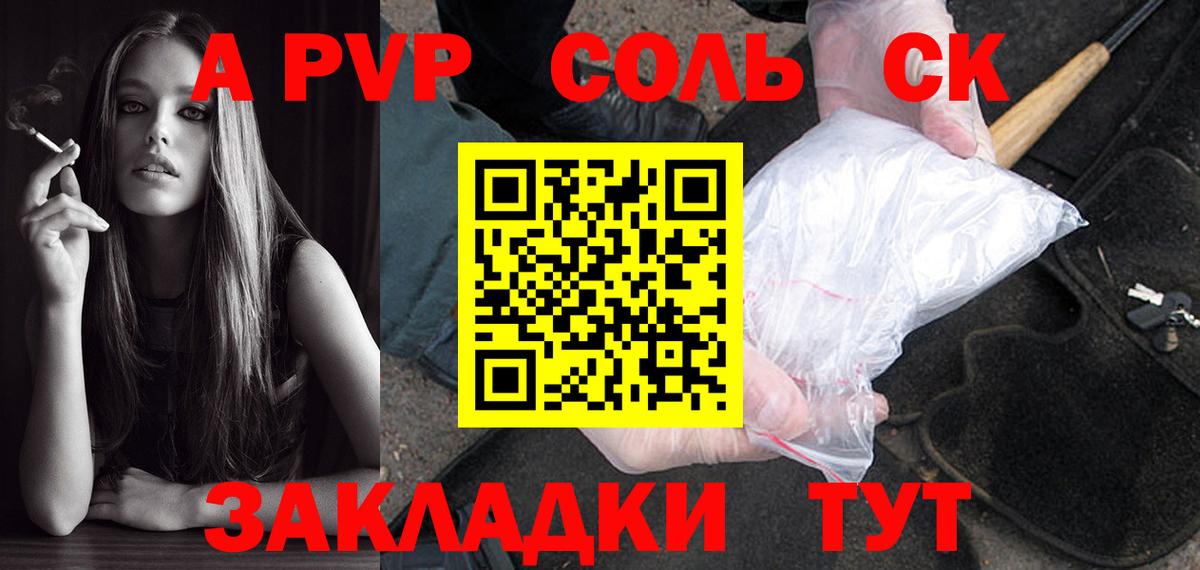 A-PVP кристаллы Новый Уренгой