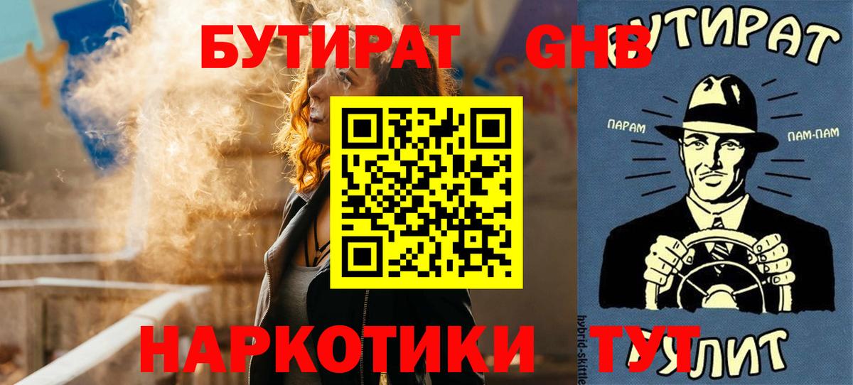 Бутират GHB Новый Уренгой