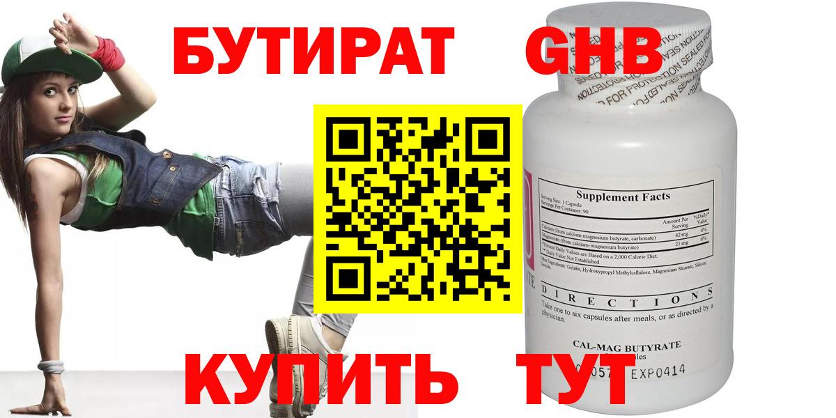 Бутират бутик  Вход с VPN  Новый Уренгой 