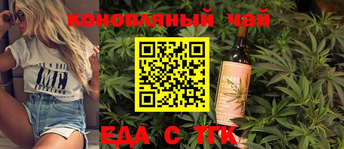 Еда ТГК конопля  Вход с VPN  Новый Уренгой 
