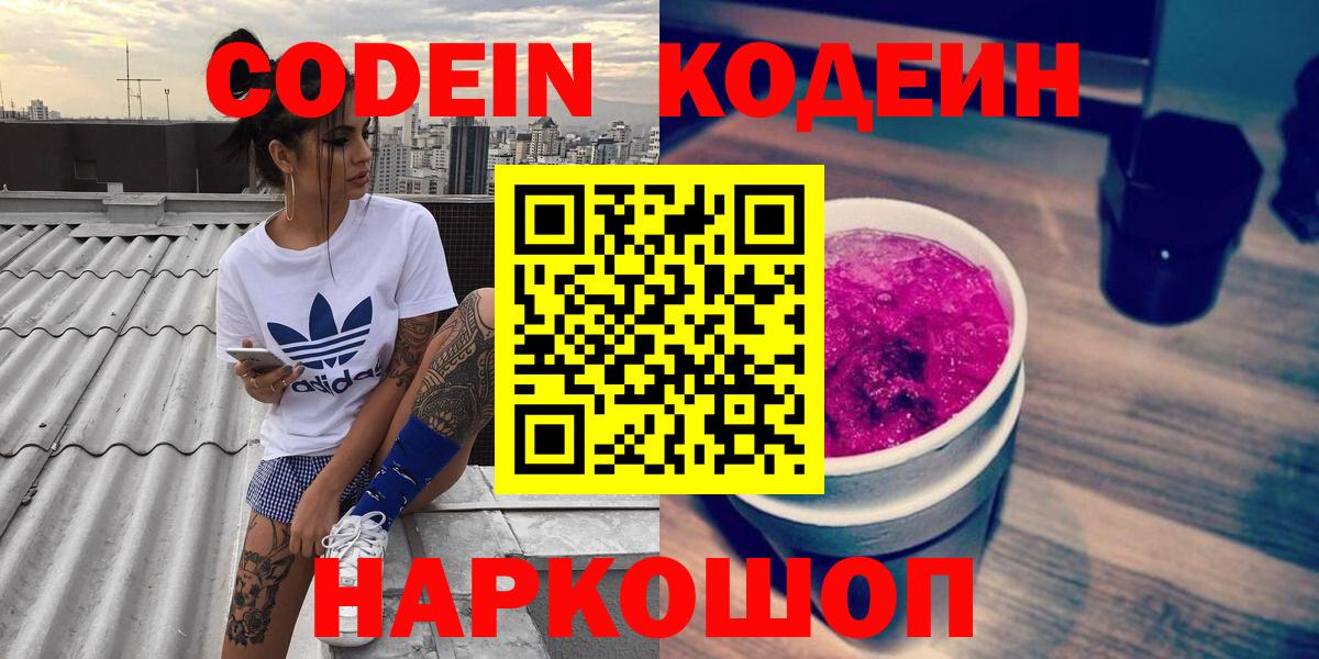 Кодеиновый сироп Lean Purple Drank  Кодеиновый сироп Lean Purple Drank  Новый Уренгой  Вход с VPN 