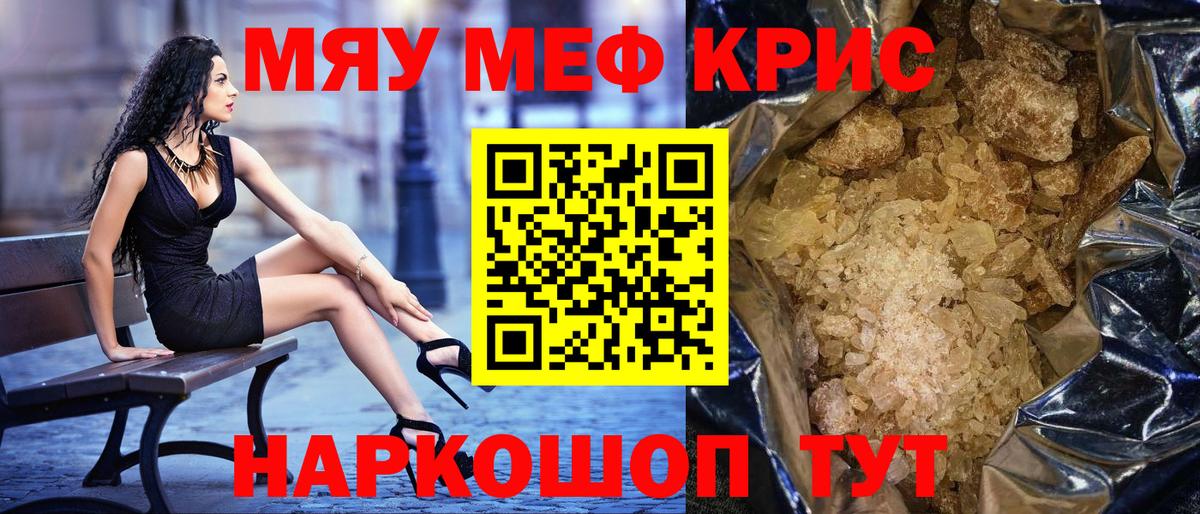 МЕФ кристаллы Новый Уренгой