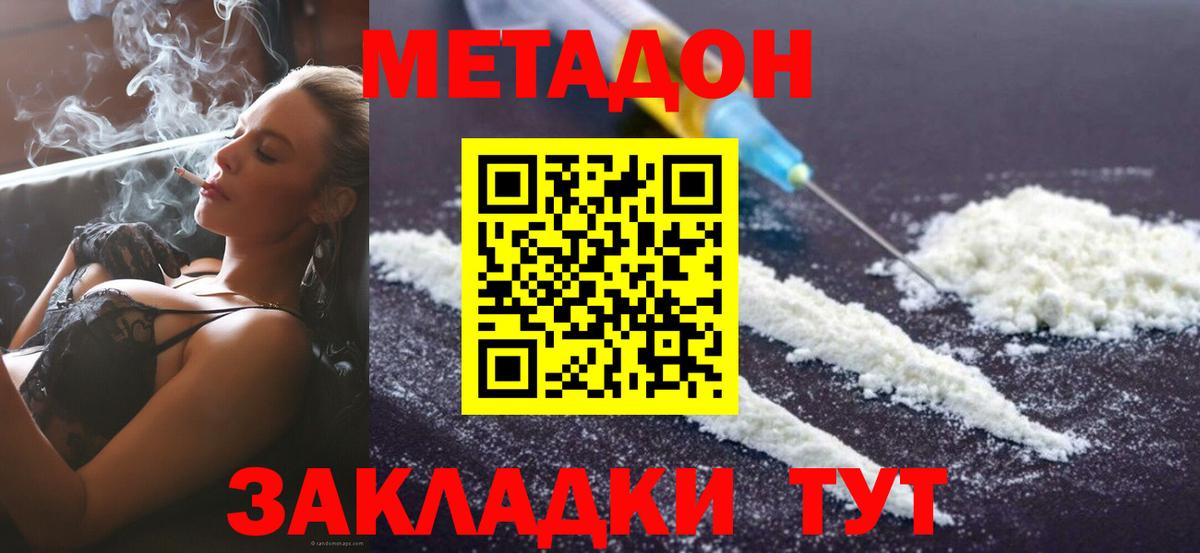 МЕТАДОН methadone Новый Уренгой