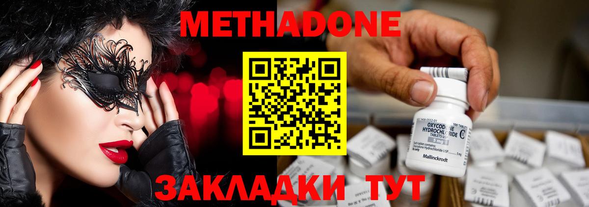 МЕТАДОН methadone  МЕТАДОН кристалл  Новый Уренгой  Вход с VPN 