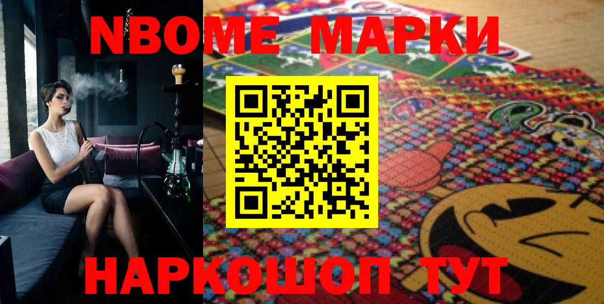 Марки NBOMe 1500мкг Новый Уренгой